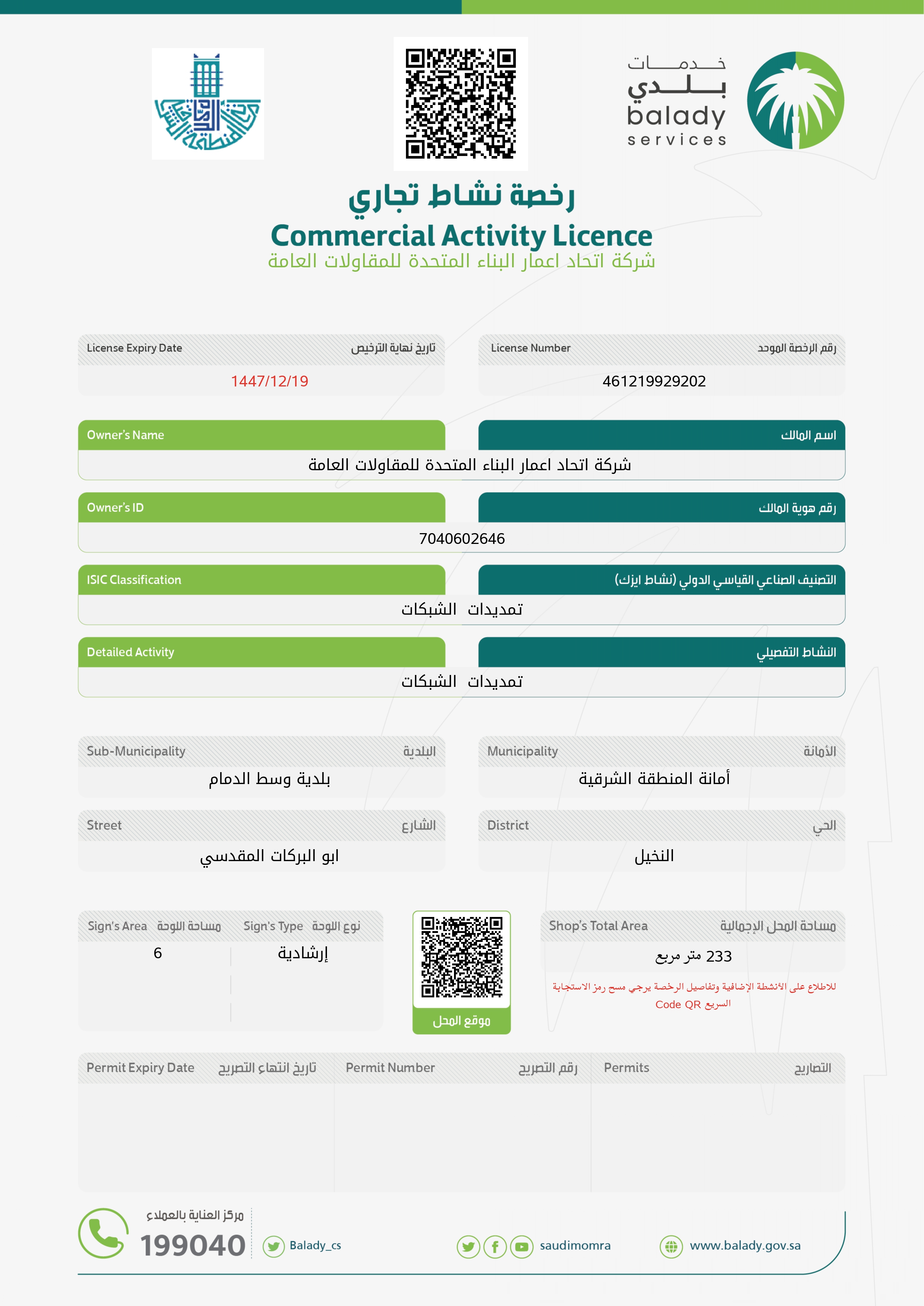 شهادة السجل البلدي